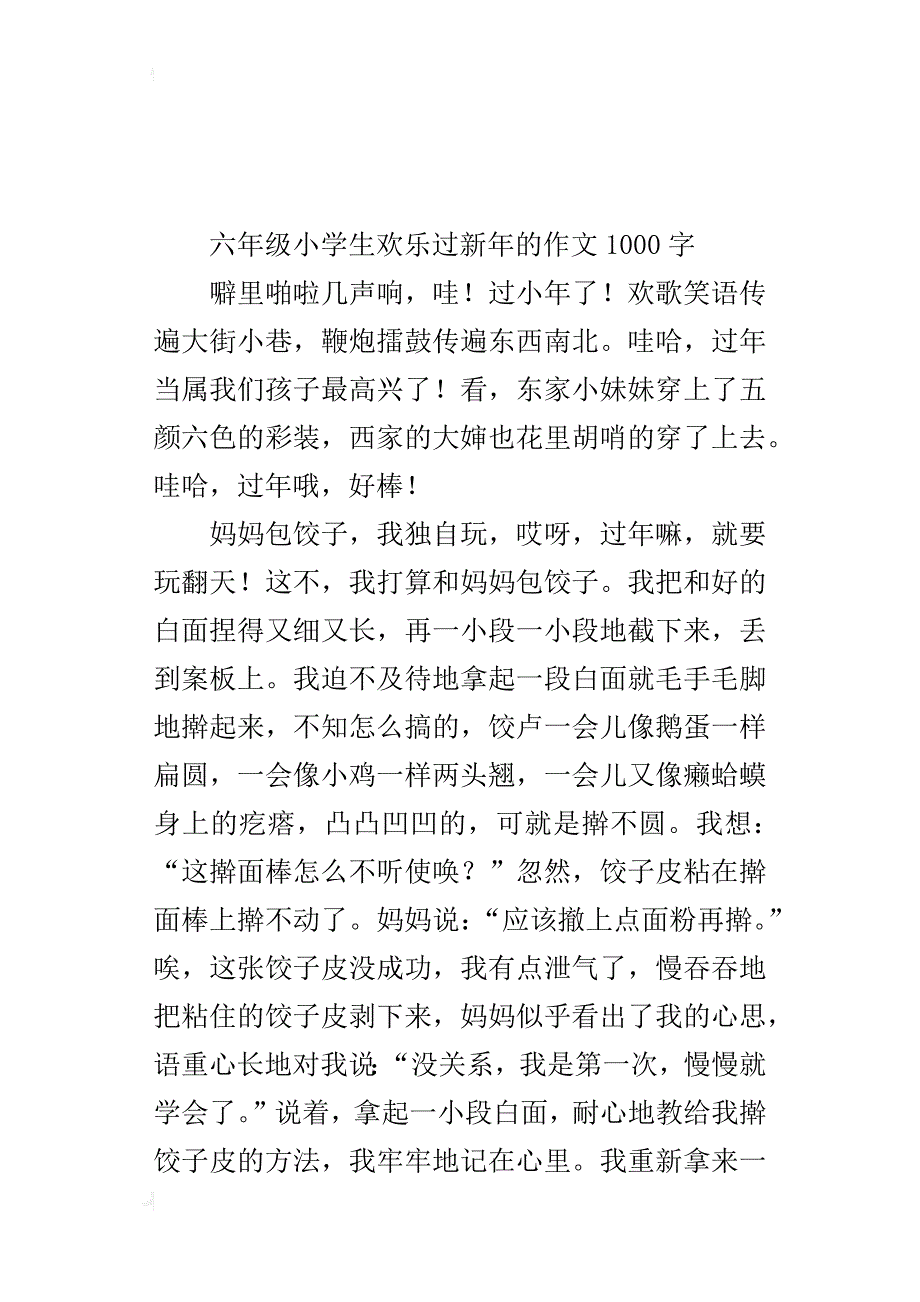 六年级小学生欢乐过新年的作文1000字_第4页