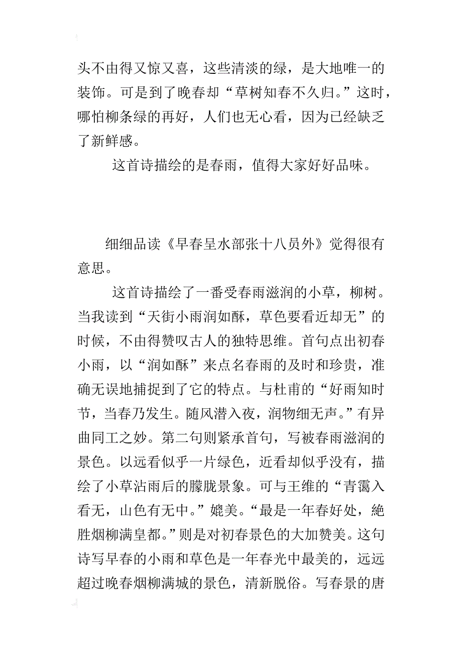 六年级小练笔600字赏读《早春》_第2页