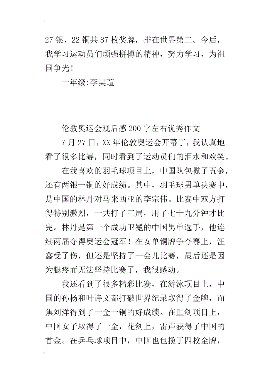 伦敦奥运会观后感200字左右优秀作文_第2页