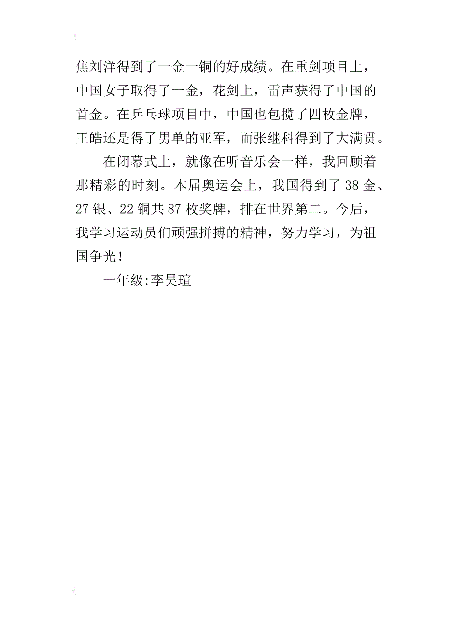 伦敦奥运会观后感200字左右优秀作文_第4页