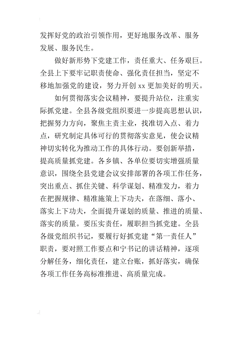 全县2018年党建工作会议发言材料_第2页