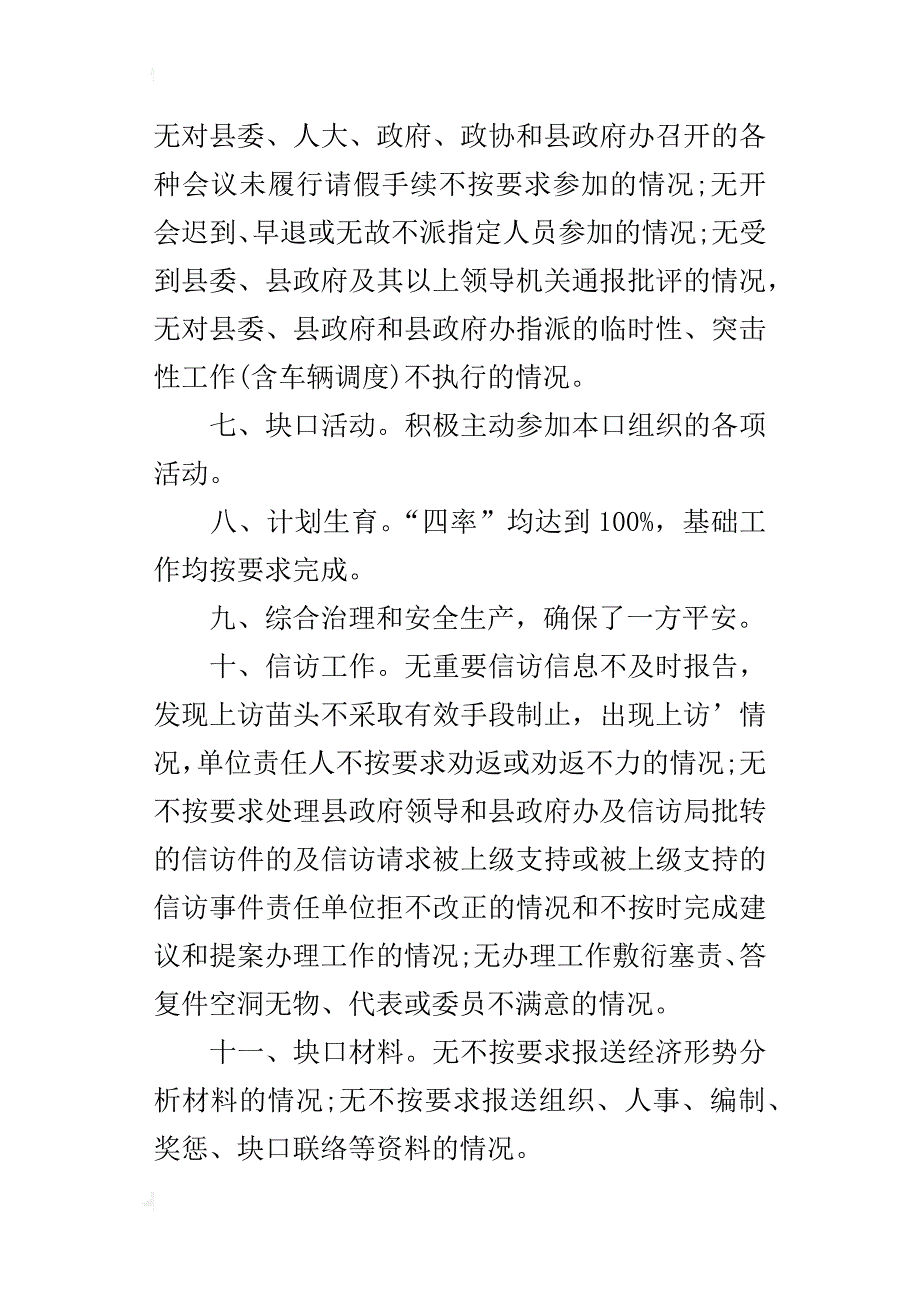 体育局年度目标管理与考核的工作报告范文_第2页