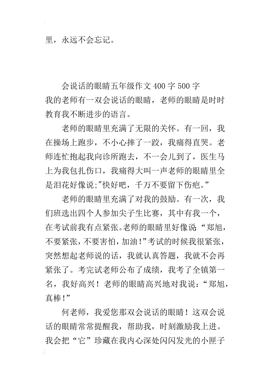 会说话的眼睛五年级作文400字500字_第2页