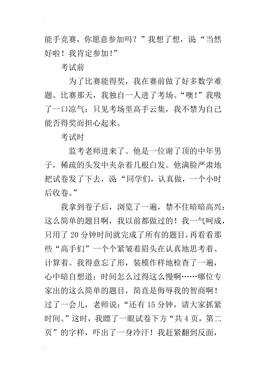 八年级成长中难忘的一件事作文_第3页