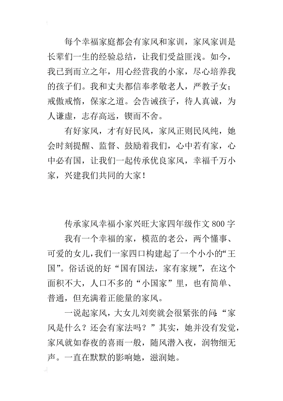 传承家风幸福小家兴旺大家四年级作文800字_第3页