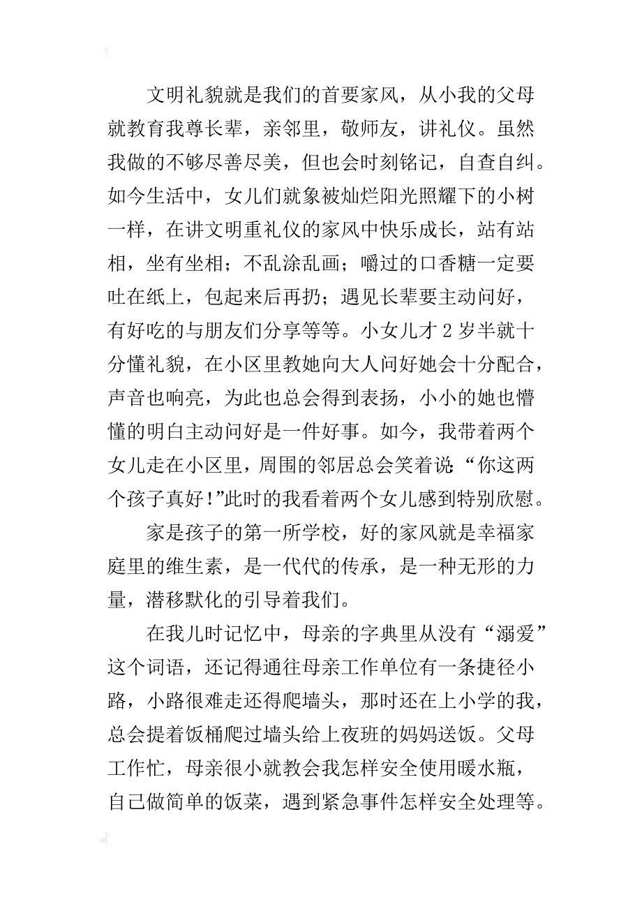 传承家风幸福小家兴旺大家四年级作文800字_第4页