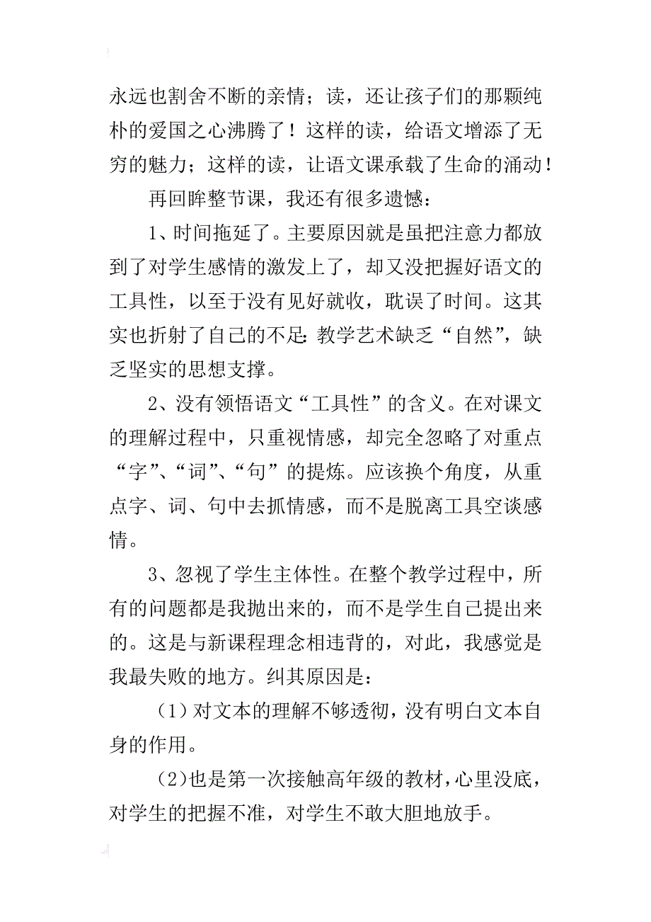 人教版小学五年级语文上册《难忘的一课》课后教学反思教后感_第2页