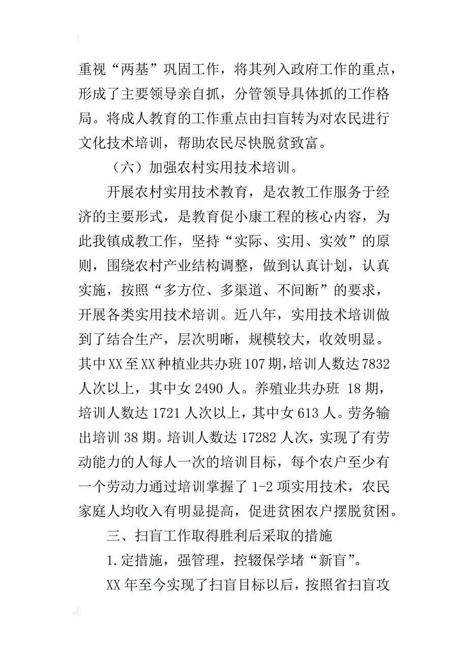 乡镇关于扫盲工作的总结自查报告范文_第4页