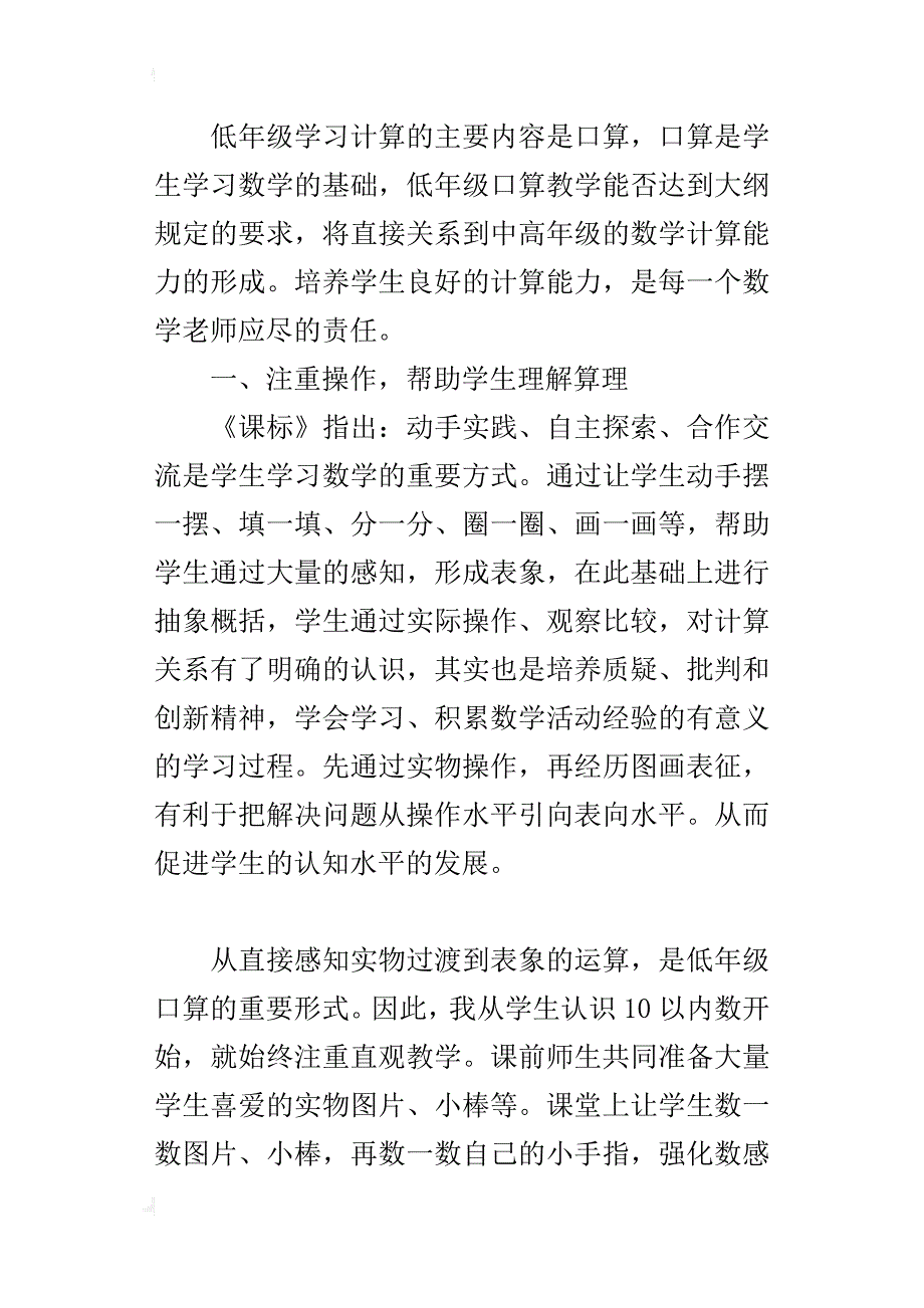 低年级计算教学点滴心得_第4页