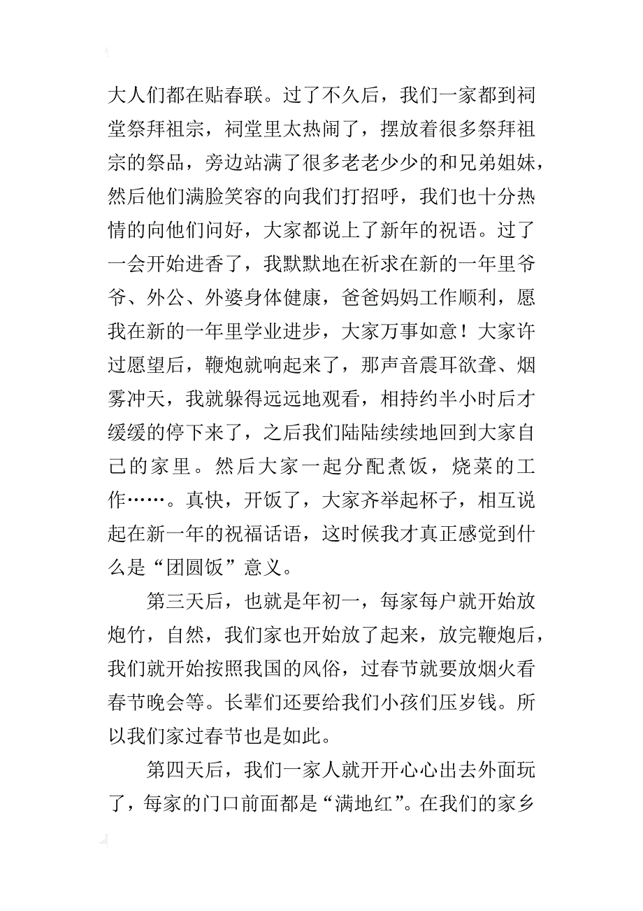 关于传统节日风俗的作文家乡春节叙事_第4页