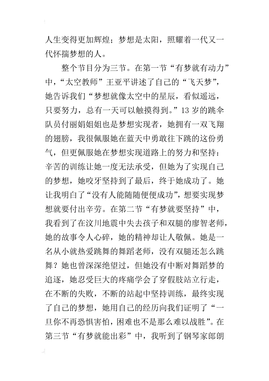 乘着梦想的翅膀读后感500字_第3页