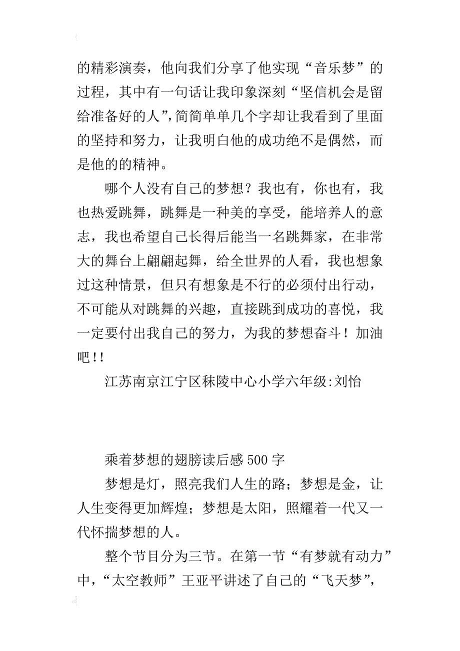 乘着梦想的翅膀读后感500字_第4页