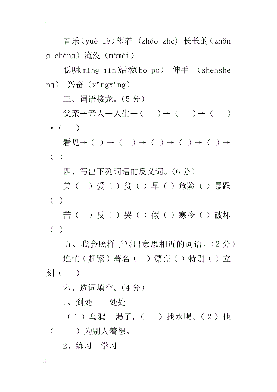 人教版二年级xx-xx学年度语文上册优秀期末评估试卷_第2页