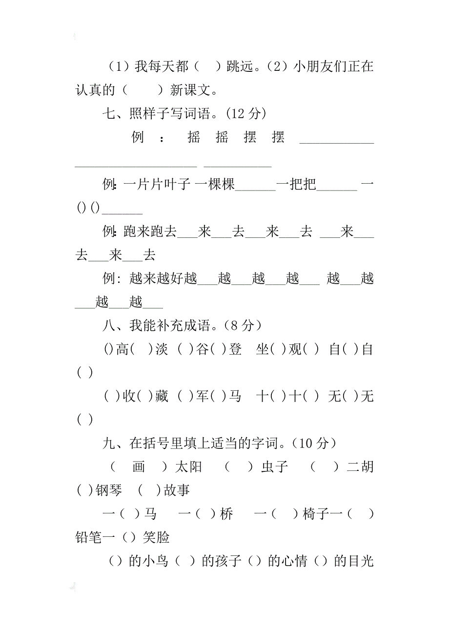 人教版二年级xx-xx学年度语文上册优秀期末评估试卷_第3页