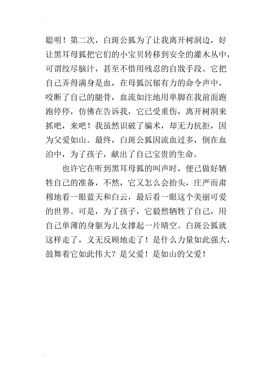 五年级习作《在被狐狸骗一次》读后感_第4页