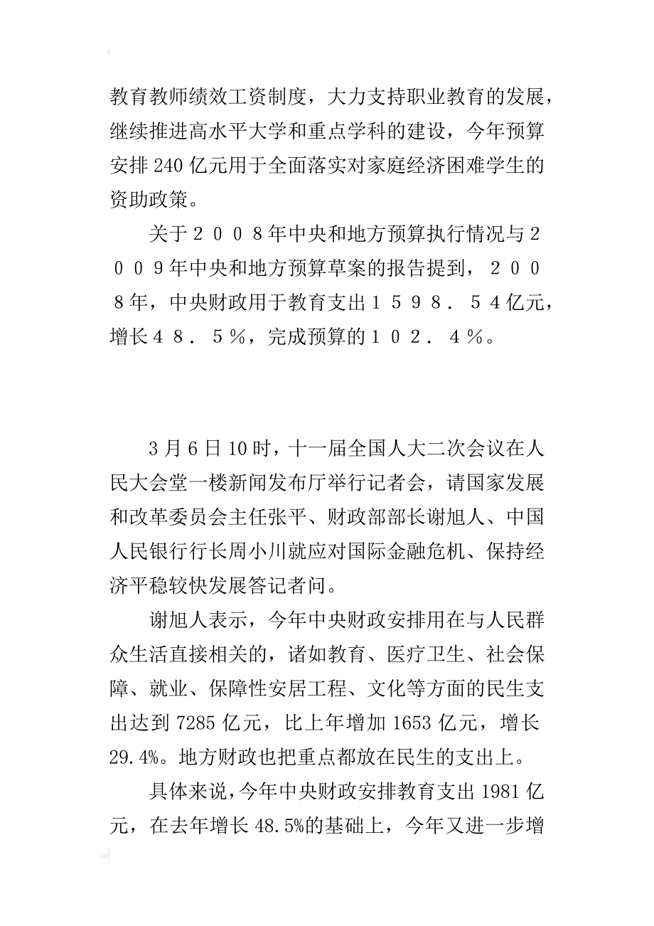 今年中央财政安排教育支出1981亿元_第3页