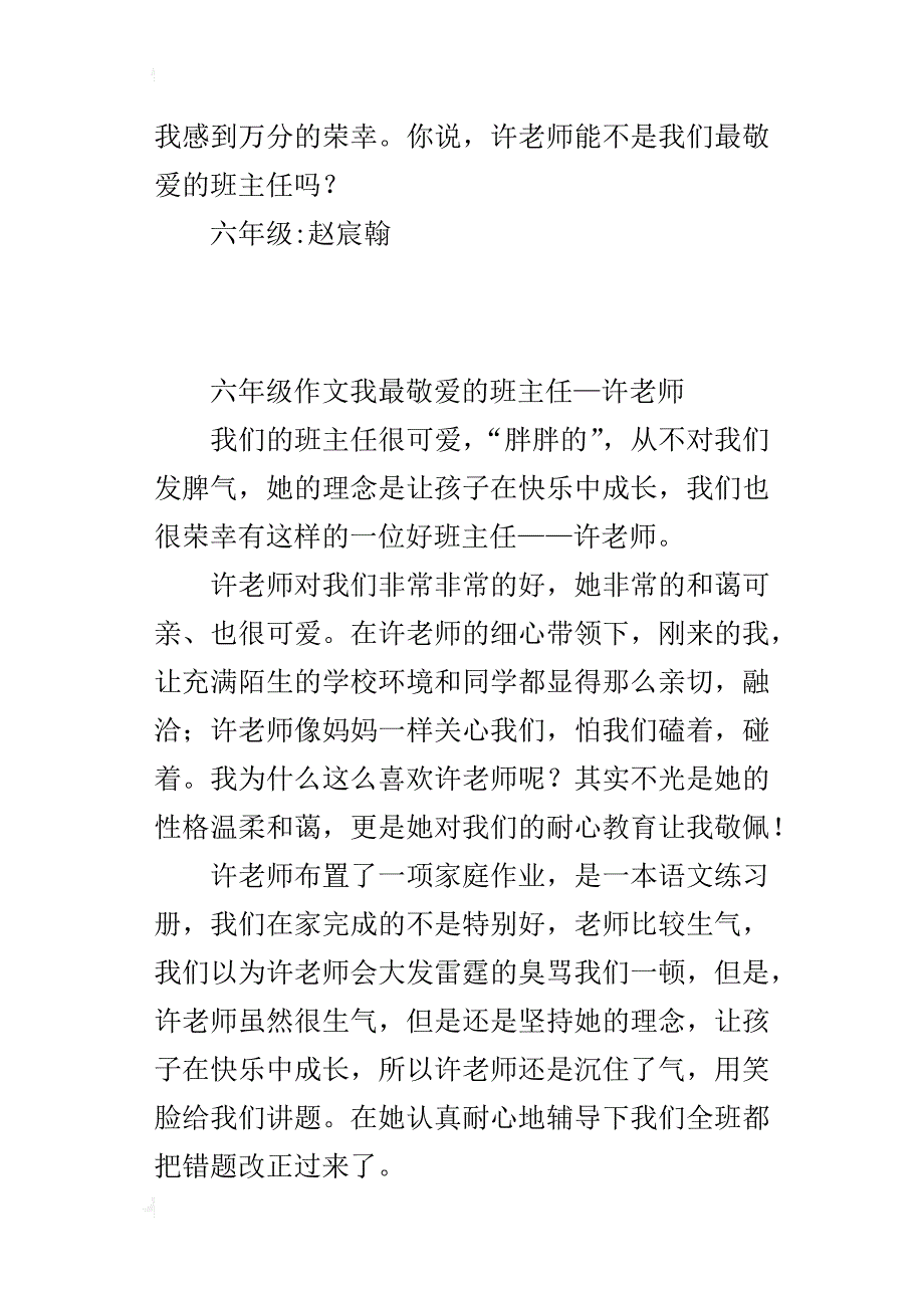 六年级作文我最敬爱的班主任—许老师_第2页