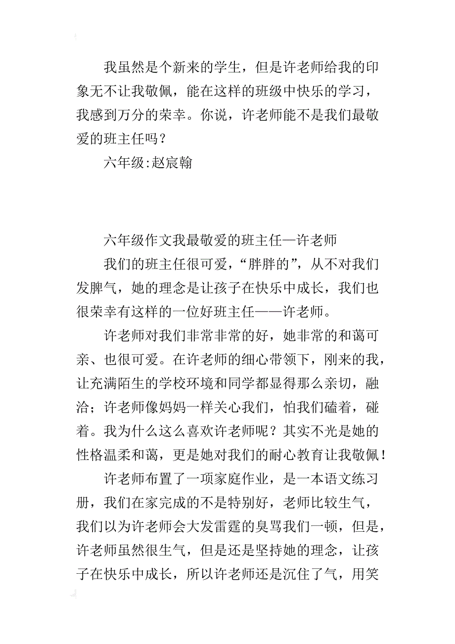 六年级作文我最敬爱的班主任—许老师_第3页