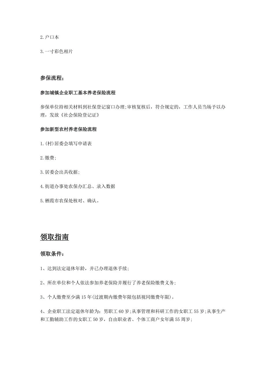 临沂市五险一金办事指南_第2页