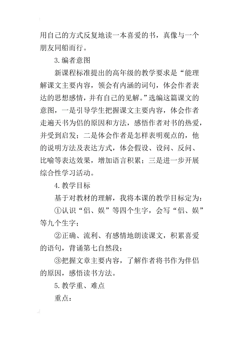 人教版小学五年级语文上册《走遍天下书为侣》说课稿说课设计_第2页