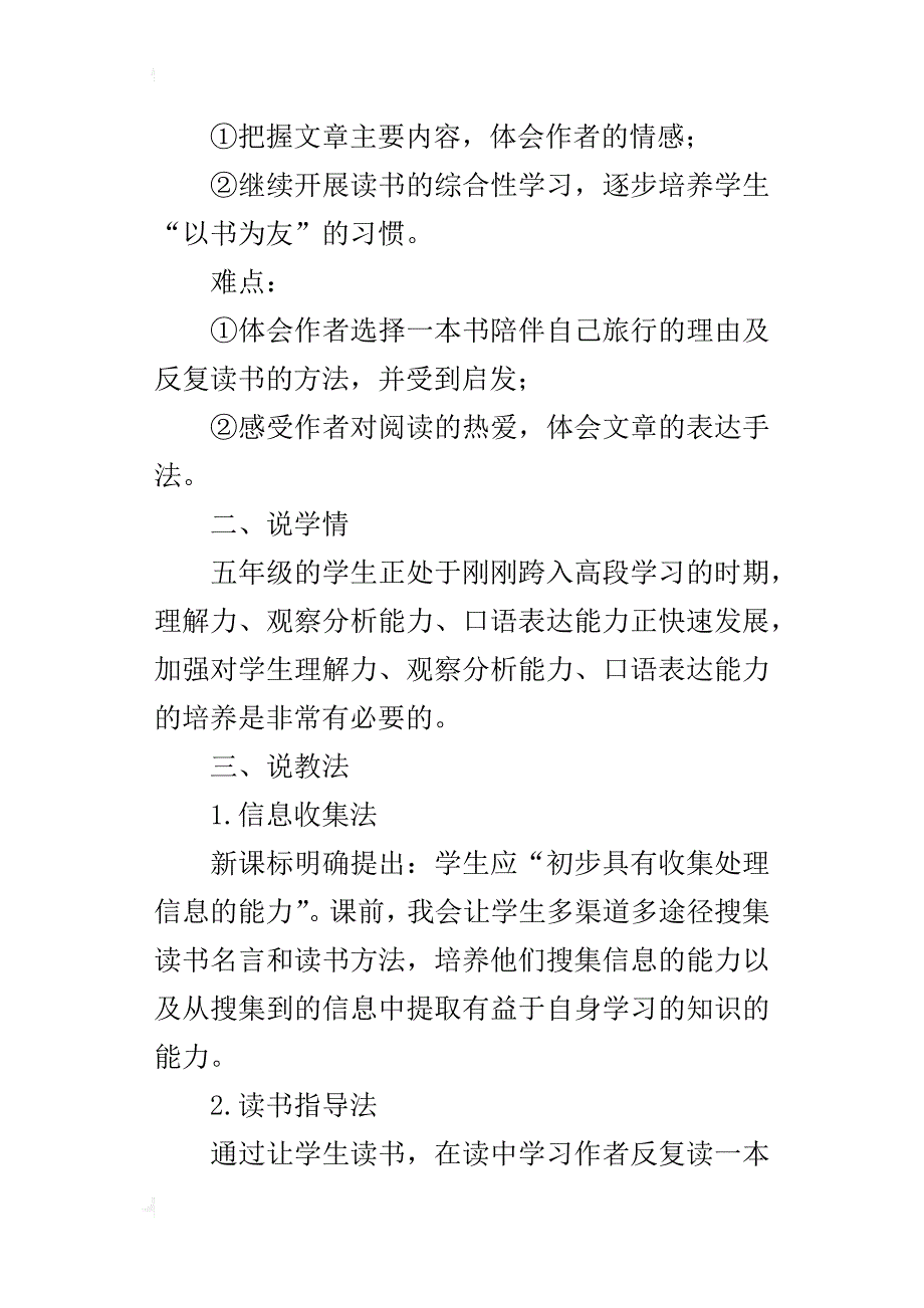 人教版小学五年级语文上册《走遍天下书为侣》说课稿说课设计_第3页