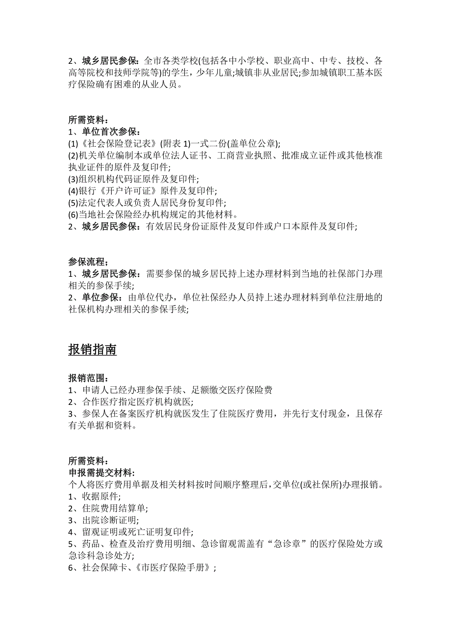 吉安市五险一金办事指南_第3页