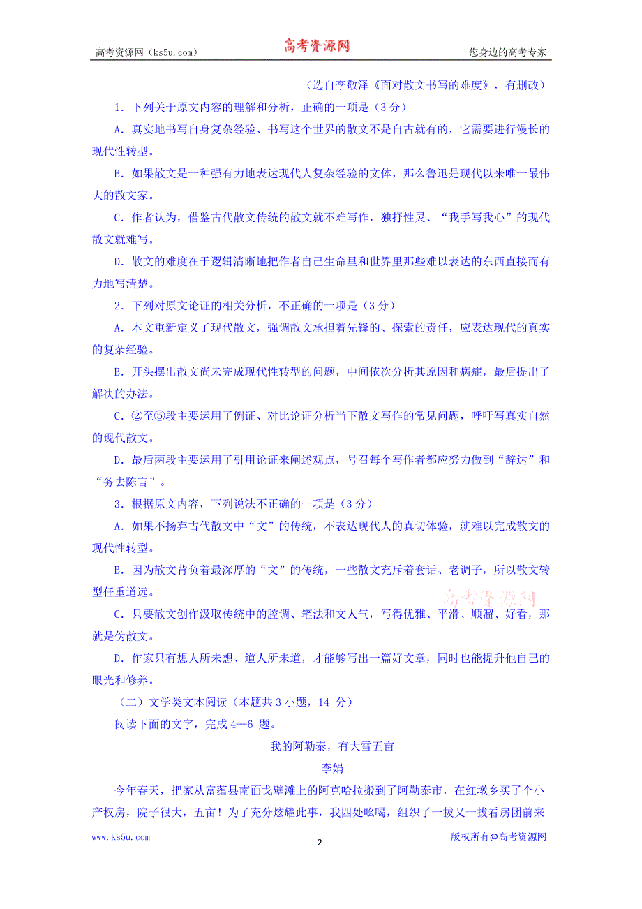 福建省莆田第九中学2018届高三高考模拟语文试题+Word版含答案_第2页