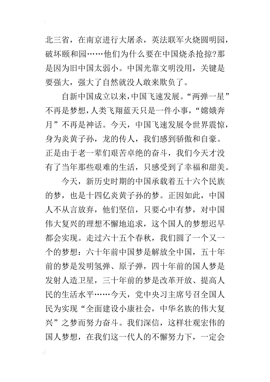 五年级600字优秀征文中国梦我的梦_第3页