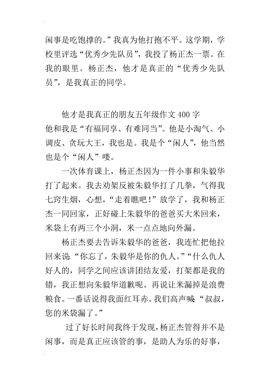 他才是我真正的朋友五年级作文400字_第3页