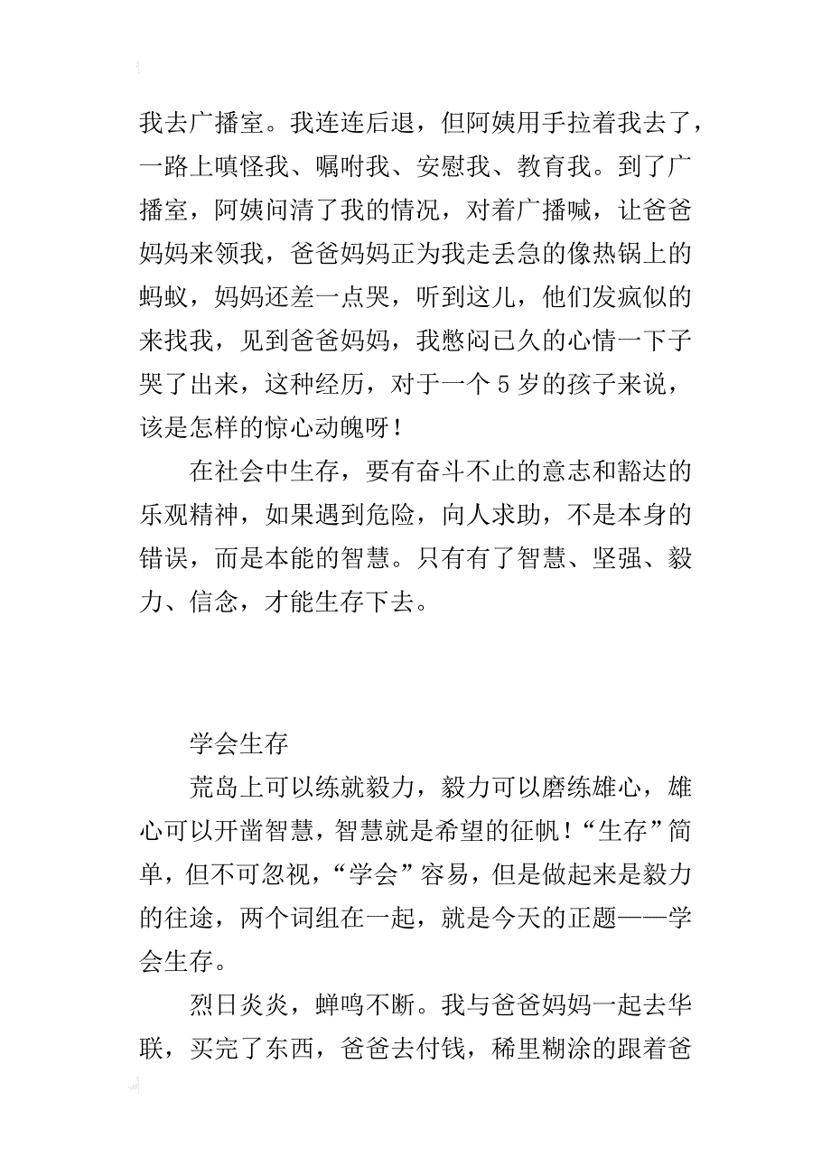 六年级关于学会生存、鲁滨逊漂流记读后感作文6篇及好的开头结尾_第2页