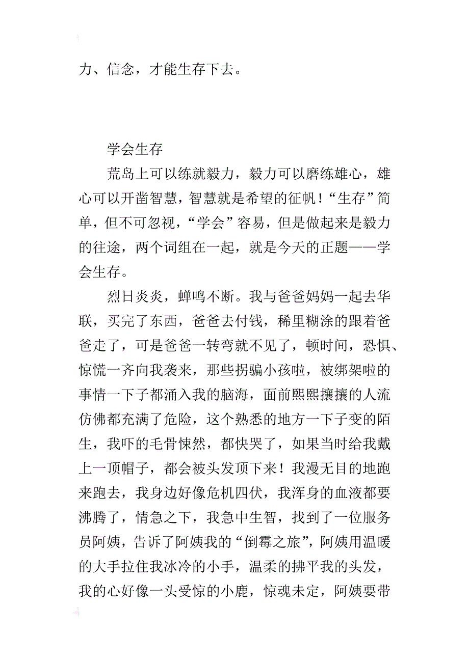 六年级关于学会生存、鲁滨逊漂流记读后感作文6篇及好的开头结尾_第4页