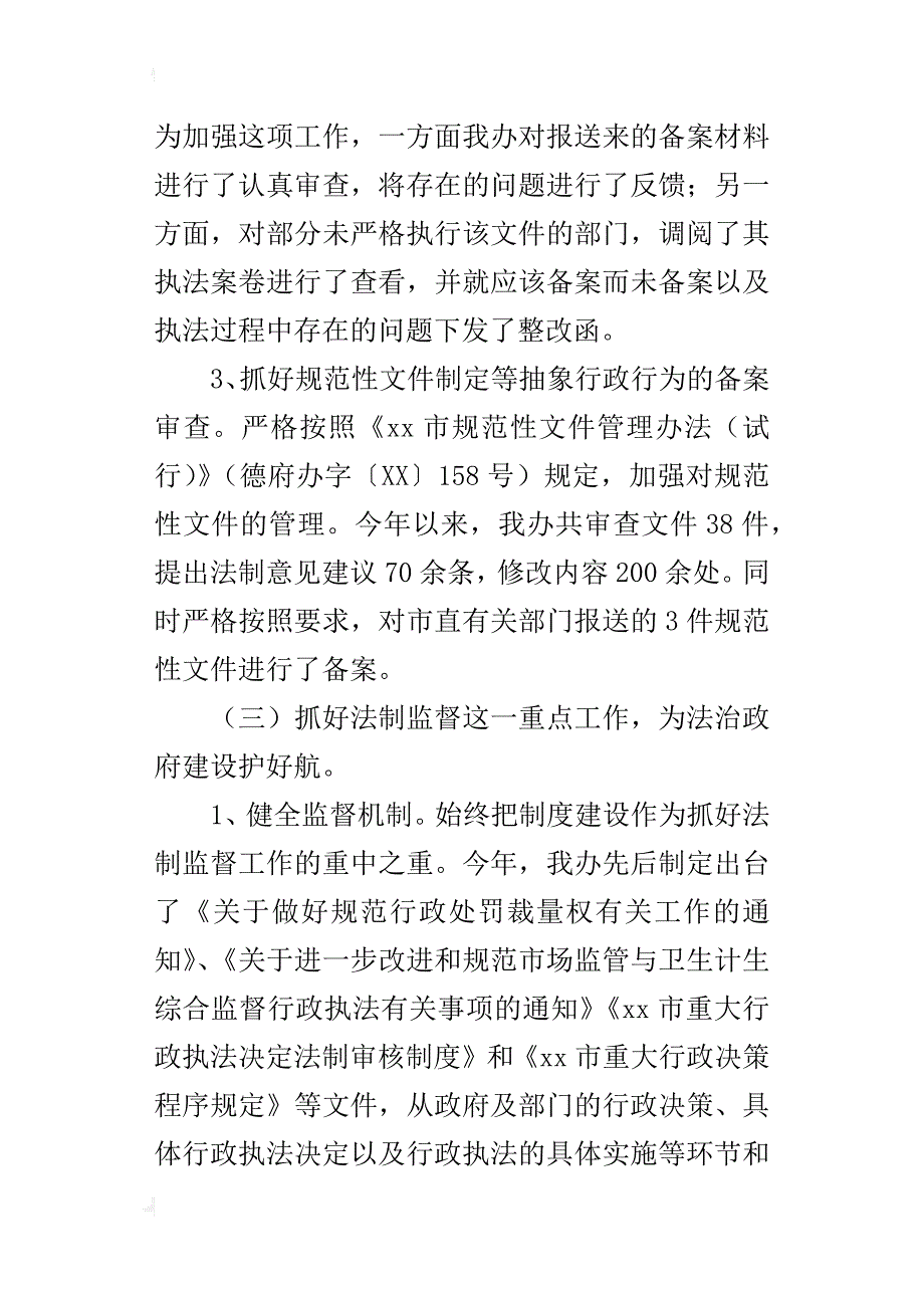 全市法治政府建设工作经验交流总结_第3页