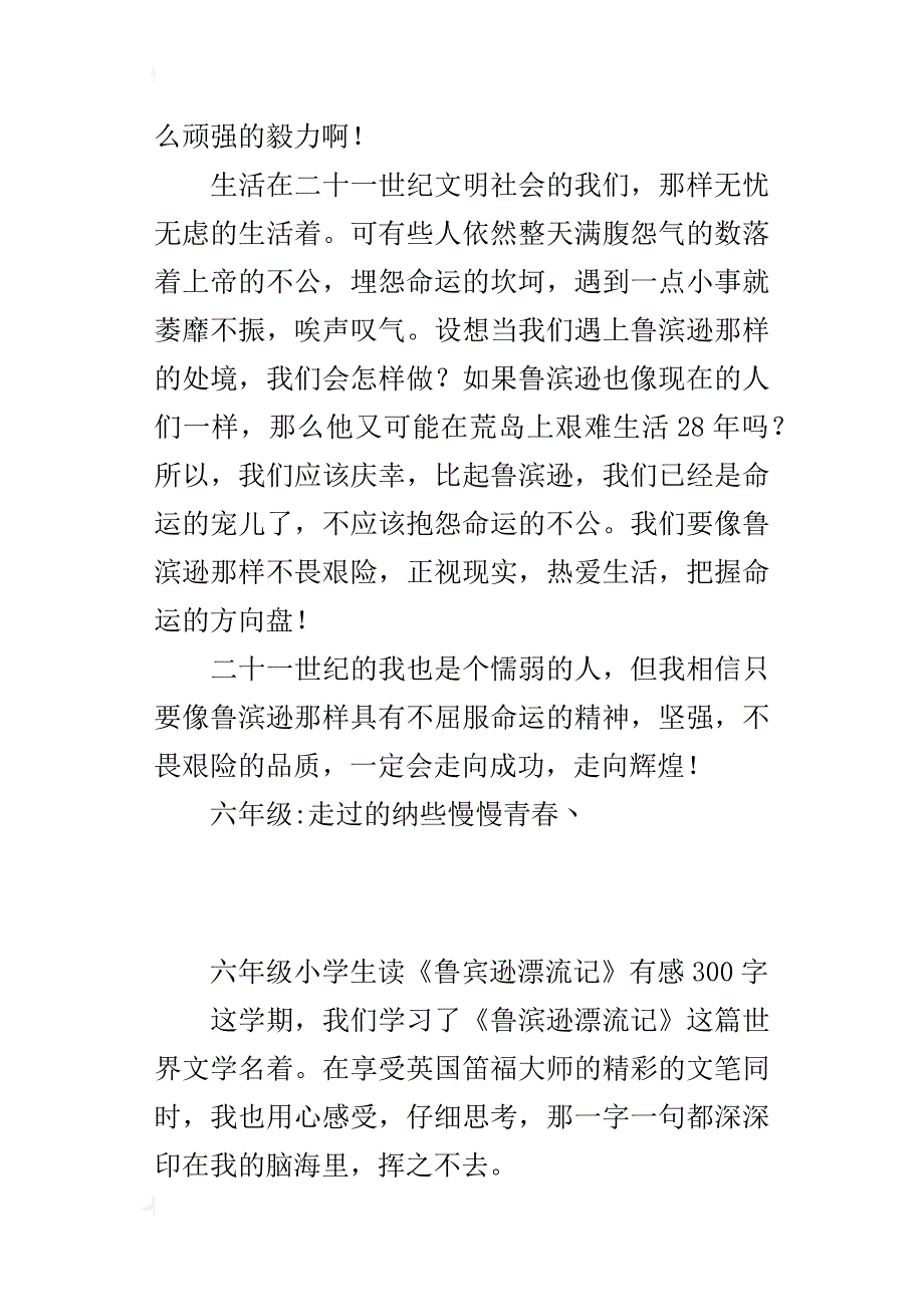 六年级小学生读《鲁宾逊漂流记》有感300字_第3页