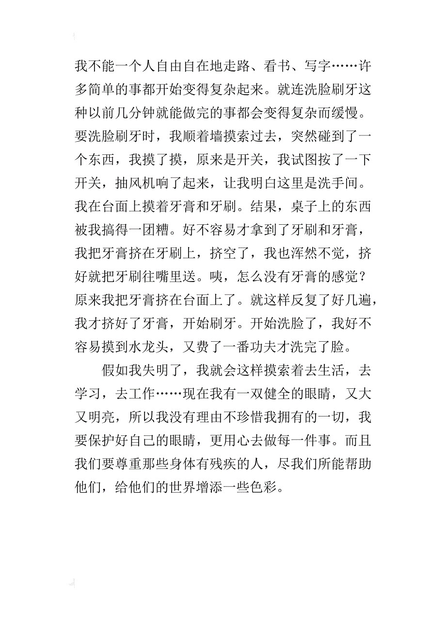 做盲人的体验作文400字假如我失明了_第4页