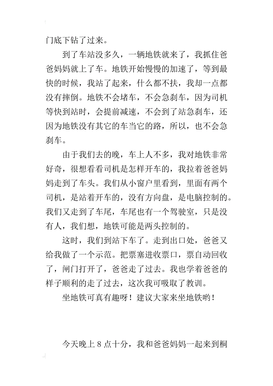 五年级600字作文坐地铁_第2页