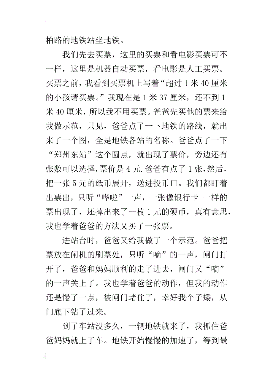 五年级600字作文坐地铁_第3页