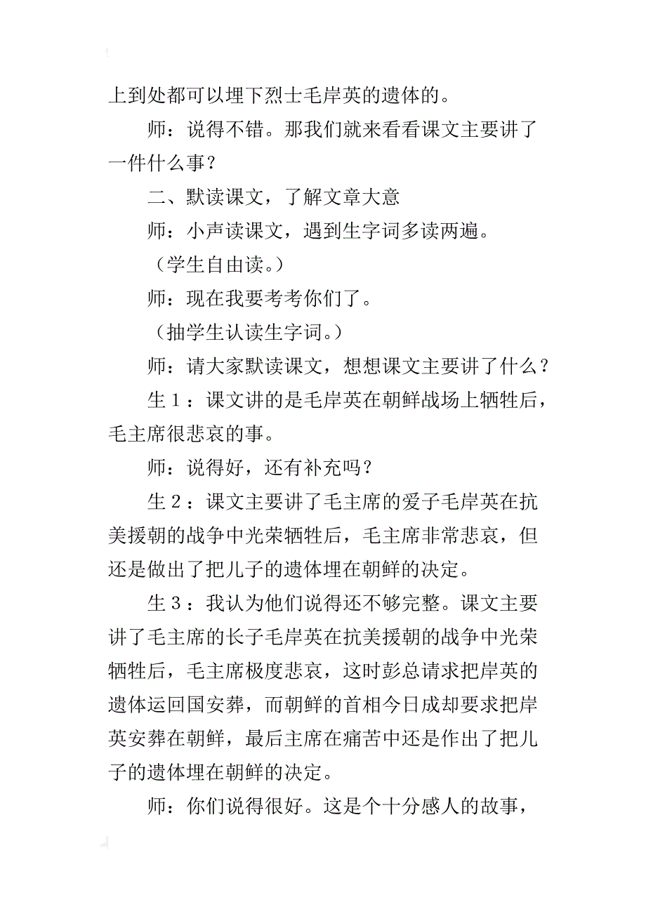 人教版五年级上册《青山处处埋忠骨》课堂实录和教学反思在线_第2页