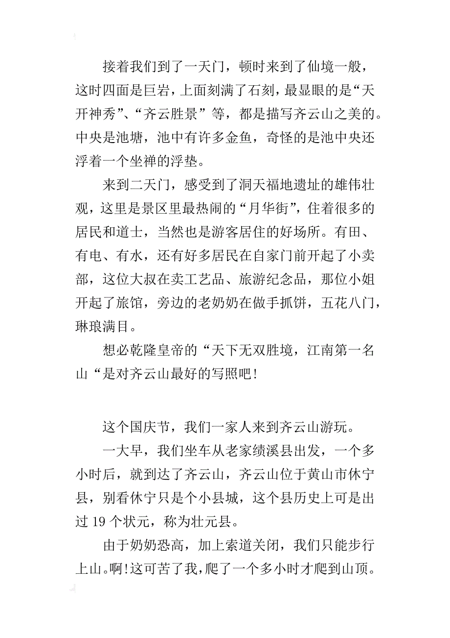 六年级写游玩的作文齐云山游记_第2页