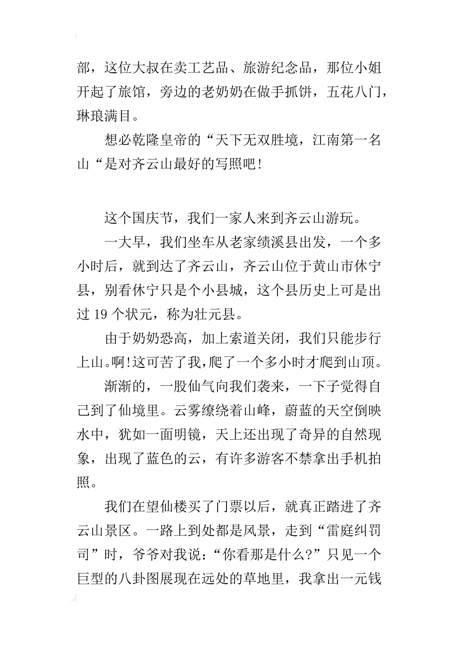 六年级写游玩的作文齐云山游记_第4页