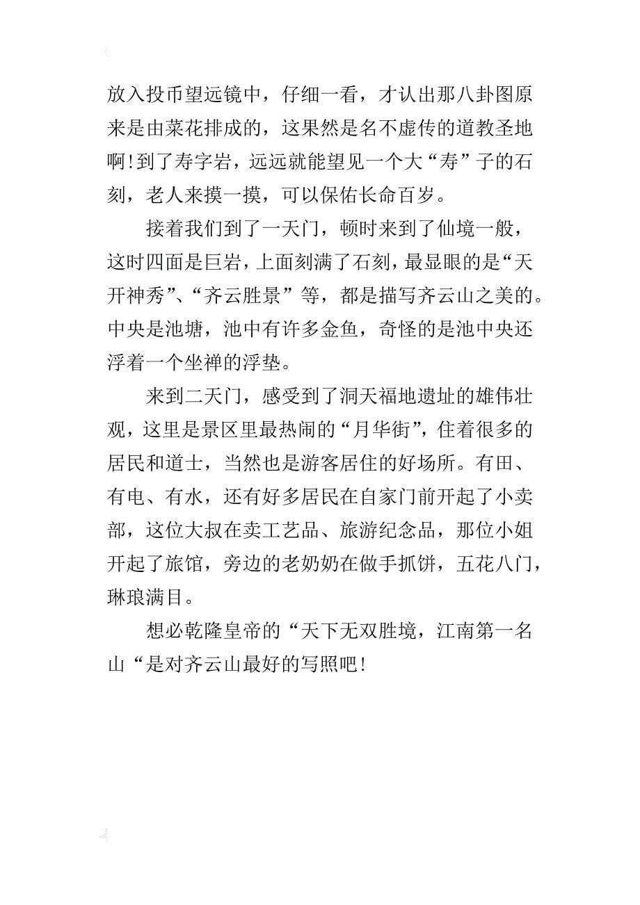 六年级写游玩的作文齐云山游记_第5页