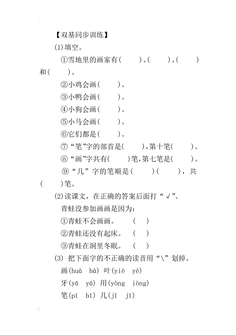 人教版小学一年级上册语文《雪地里的小画家》同步练习作业题_第2页