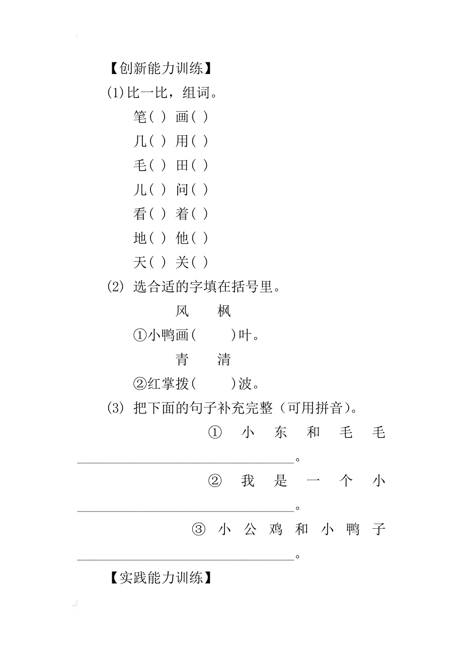 人教版小学一年级上册语文《雪地里的小画家》同步练习作业题_第3页