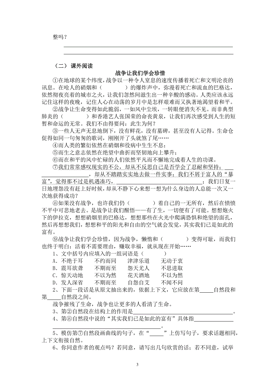 小学六年级语文上册期中_第3页