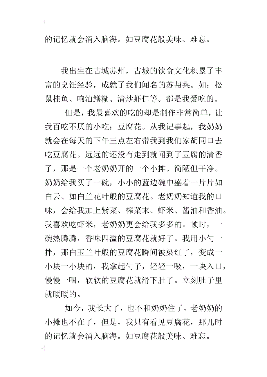 关于介绍苏州特色小吃的作文豆腐花_第2页