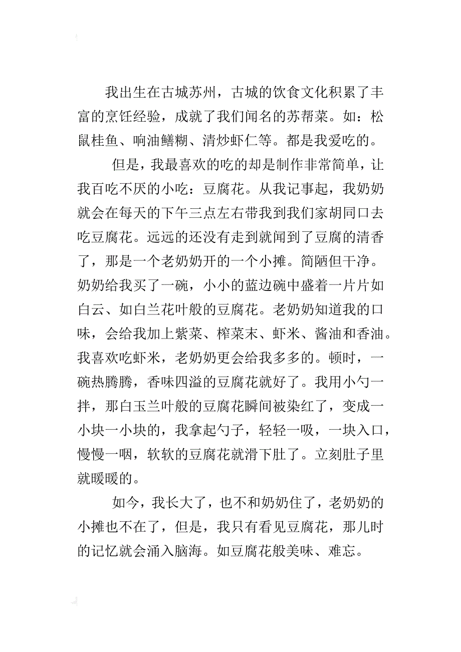 关于介绍苏州特色小吃的作文豆腐花_第3页