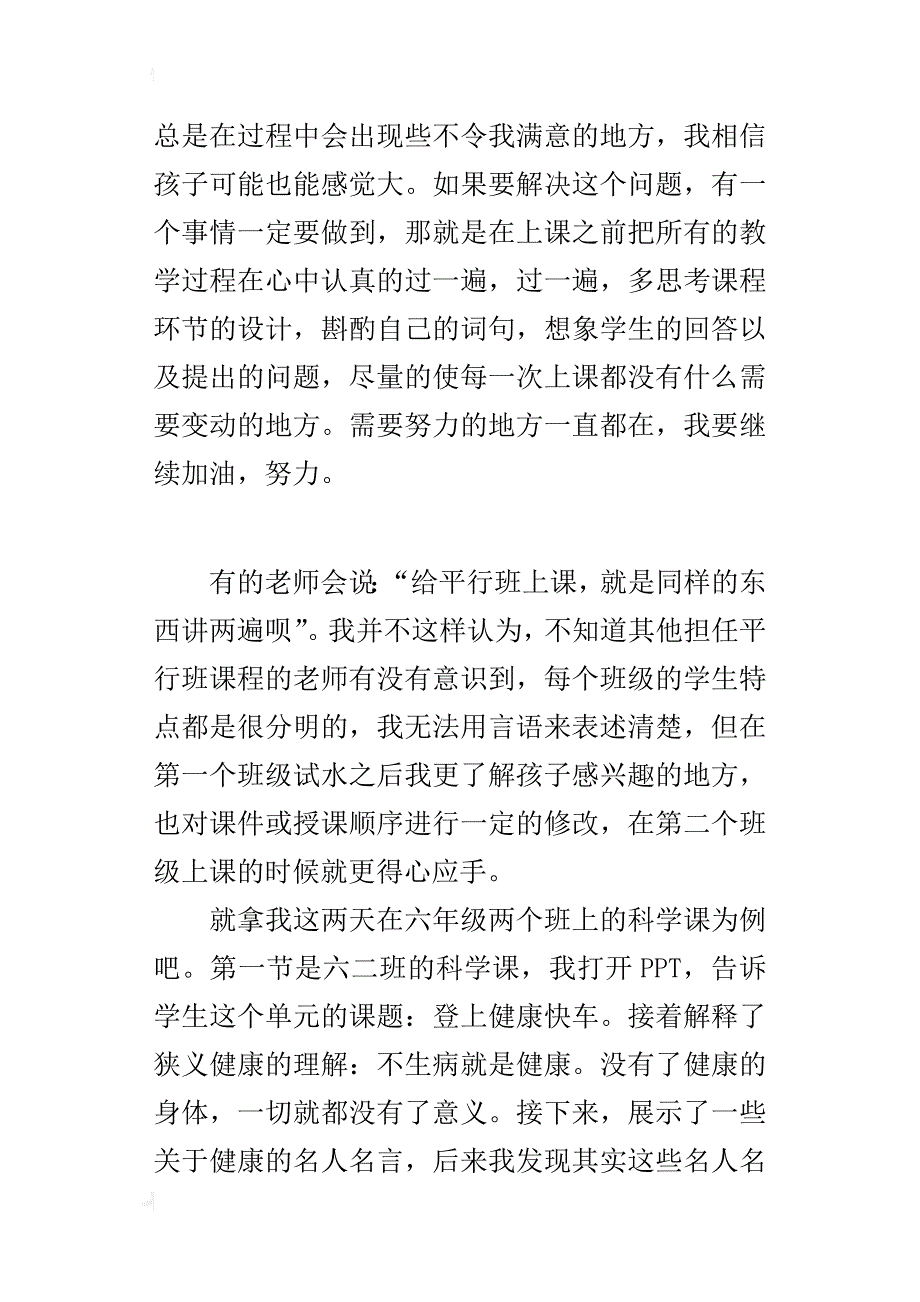 六年级科学教学故事对不起，平行班先上课的班级_第3页