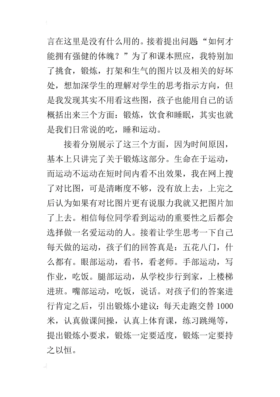 六年级科学教学故事对不起，平行班先上课的班级_第4页