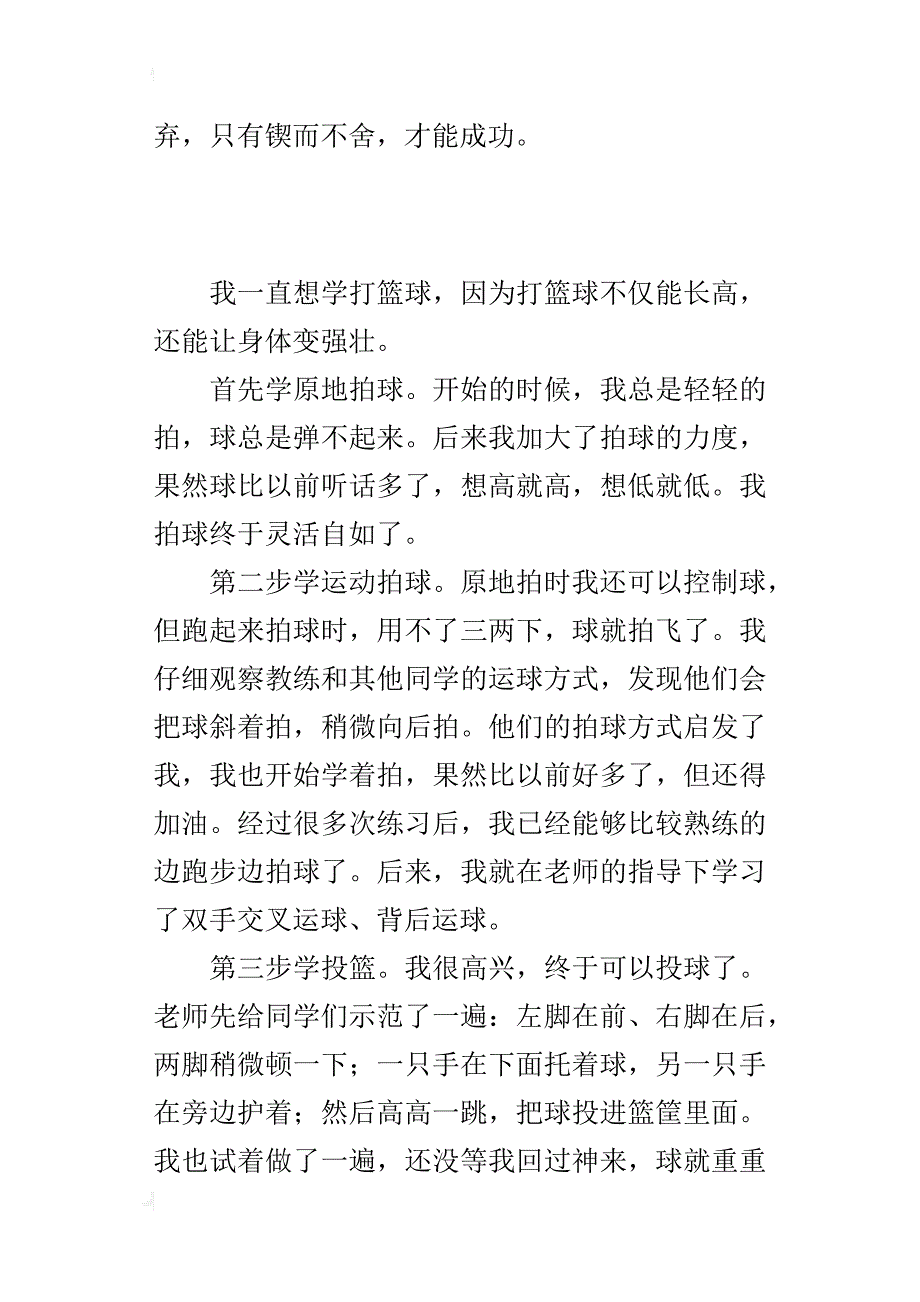 五年级600字作文我学打篮球_第3页