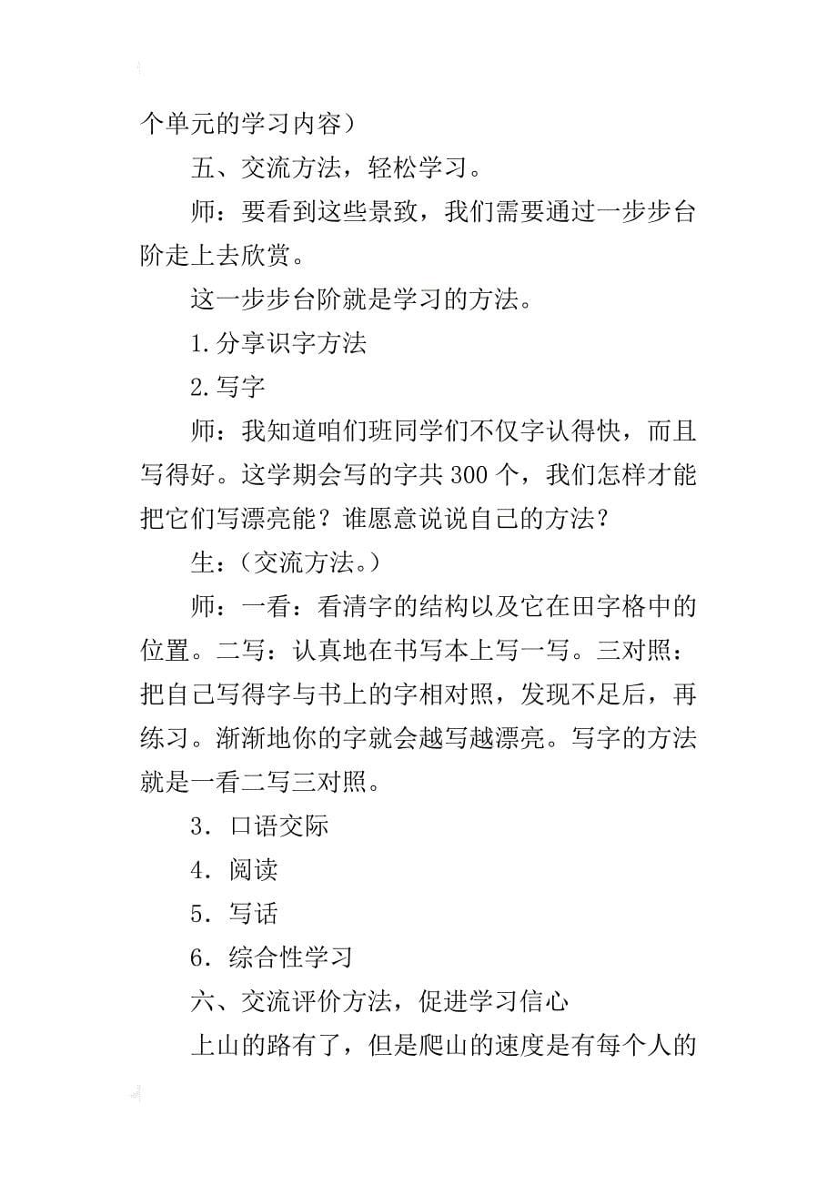 人教版二年级下册语文《课程纲要》分享课教学设计_第5页