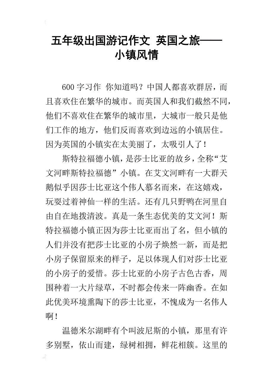 五年级出国游记作文英国之旅——小镇风情_第1页